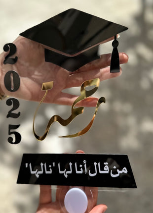 ستاند تخرج 2025 "من قال أنا لها.. نالها"