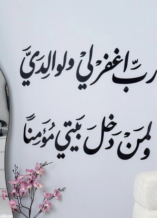 رب اغفر لي ولوالدي ...