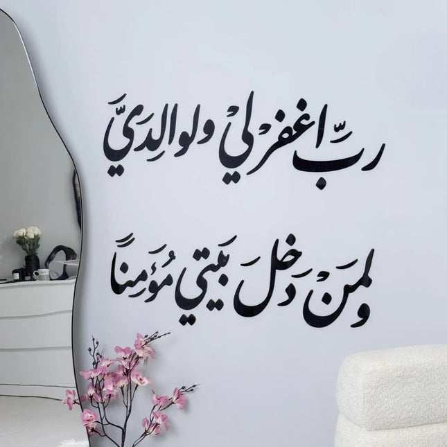 رب اغفر لي ولوالدي ...