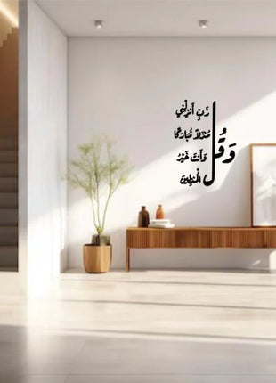 و قل رب انزلنى منزلا مبارك.....