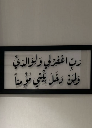 لوحد جدارية فاخرة  (  رب  اغفر لي ..