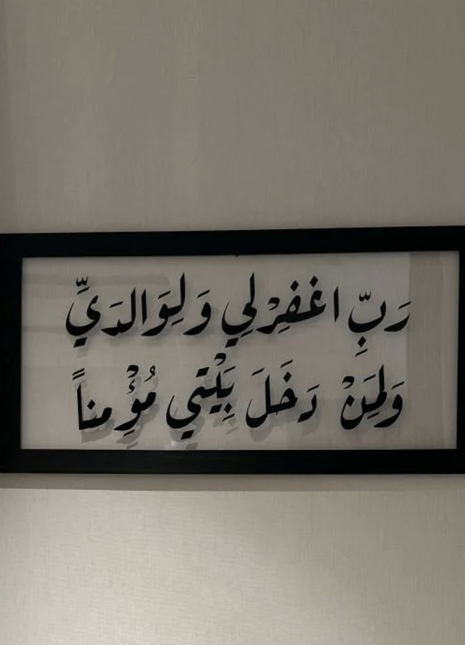 لوحد جدارية فاخرة  (  رب  اغفر لي ..
